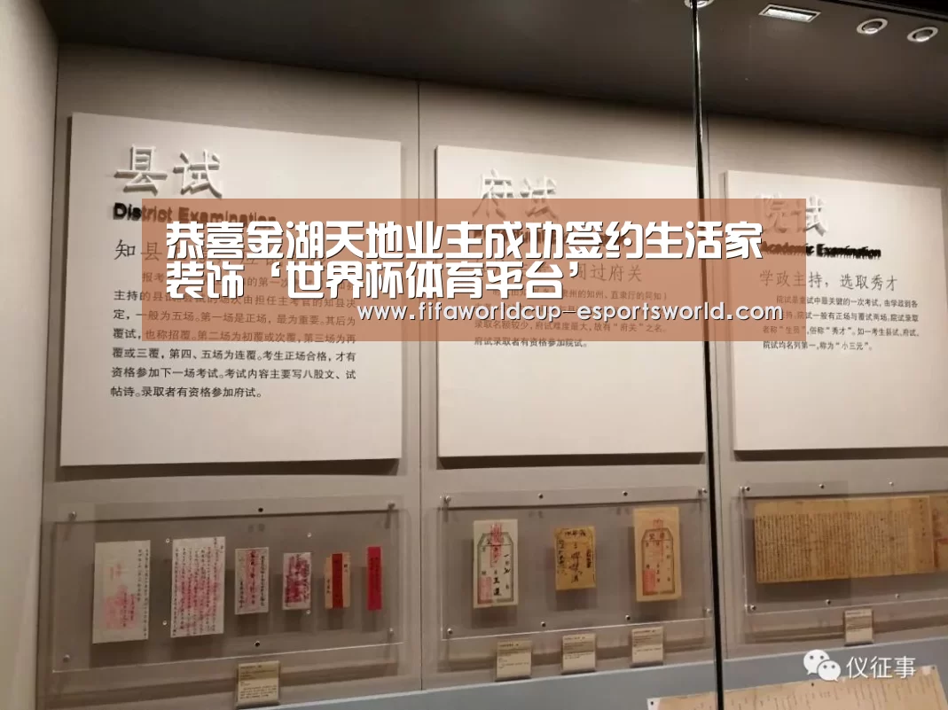 恭喜金湖天地业主成功签约生活家装饰‘世界杯体育平台’(图3) 世界杯最新地址