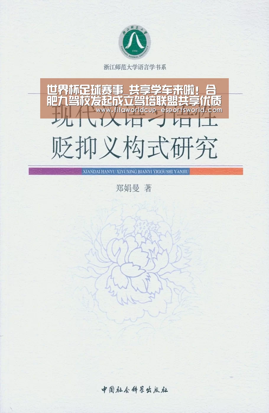 世界杯足球赛事_共享学车来啦!合肥九驾校发起成立驾培联盟共享优质资源(图)(图1) 世界杯足球赛事