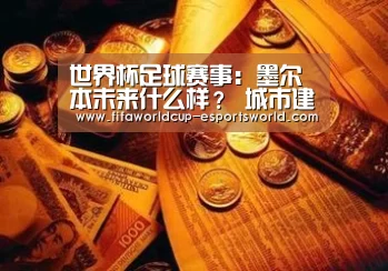 世界杯体育平台